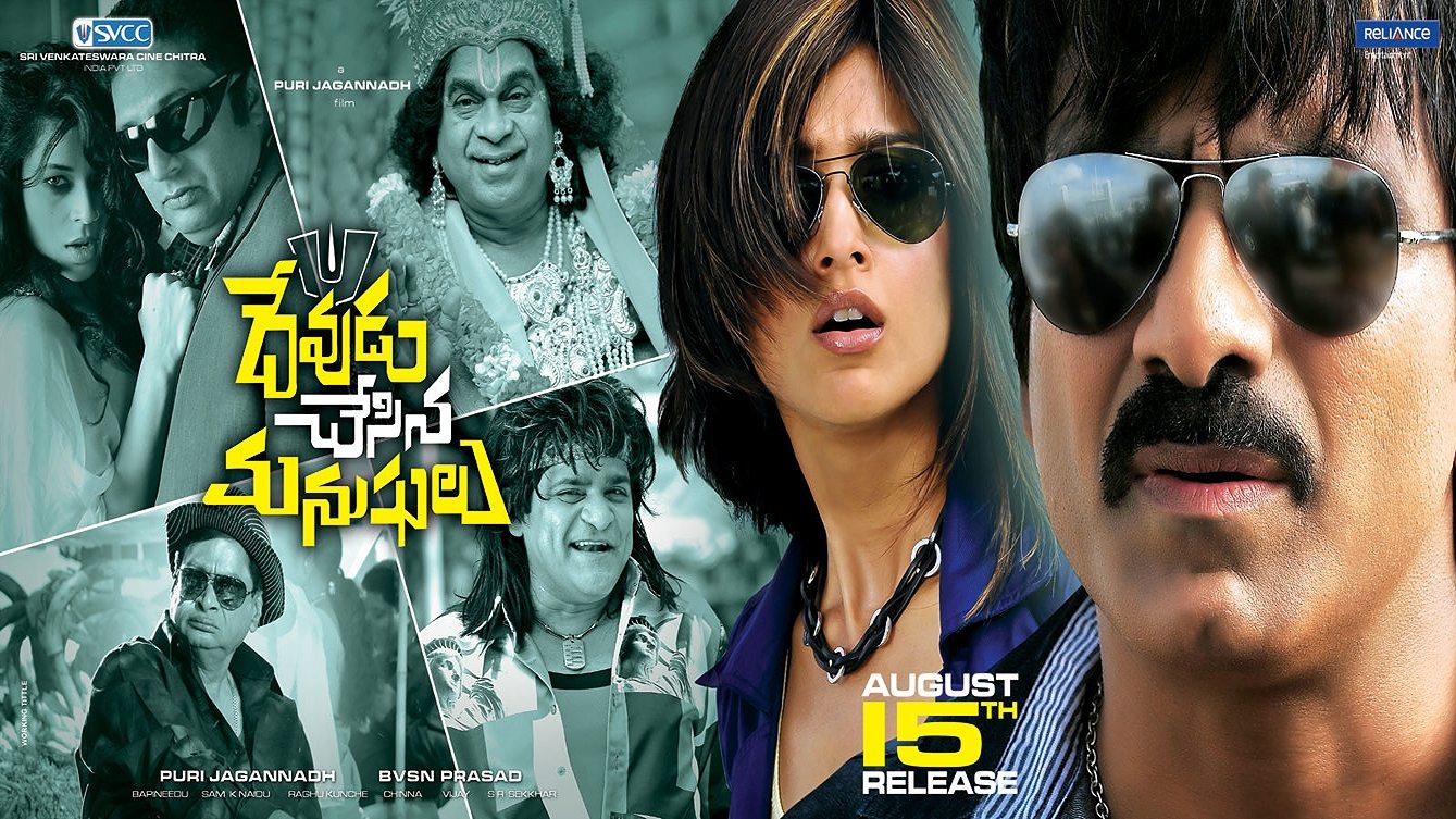 దేవుడు చేసిన మనుషులు (2012)