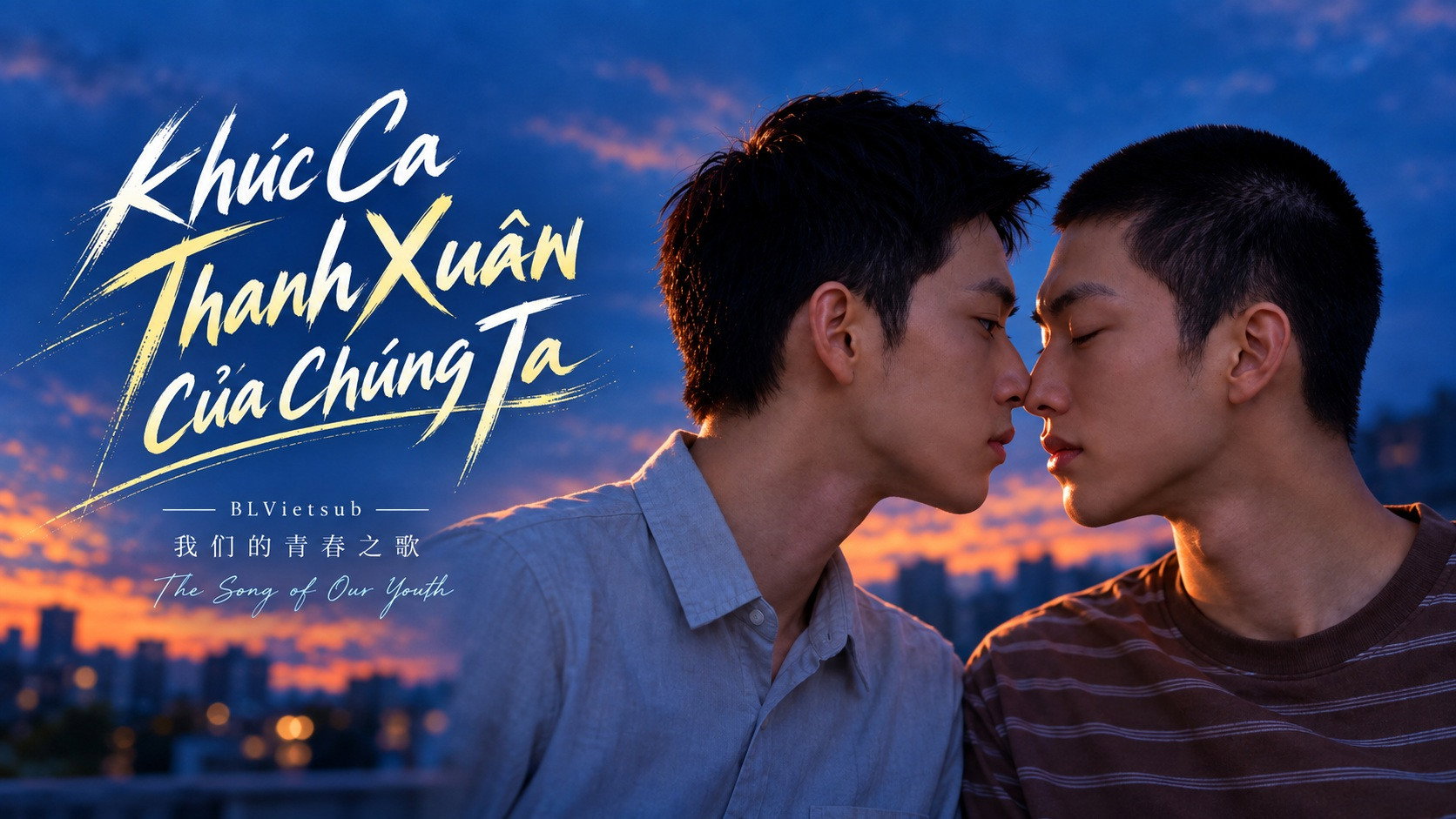 Khúc Ca Thanh Xuân Của Chúng Ta - The Song of Our Youth 我们的青春之歌 (2026)