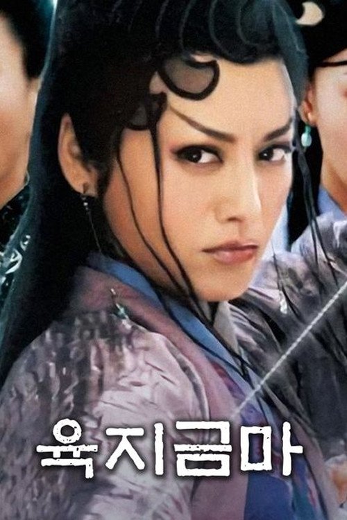 六指琴魔 - Season 1