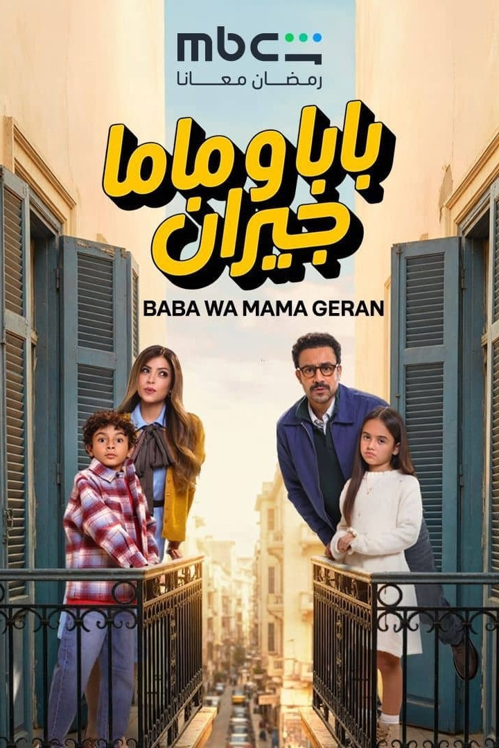 Dad And Mom Are Neighbors - Season 1