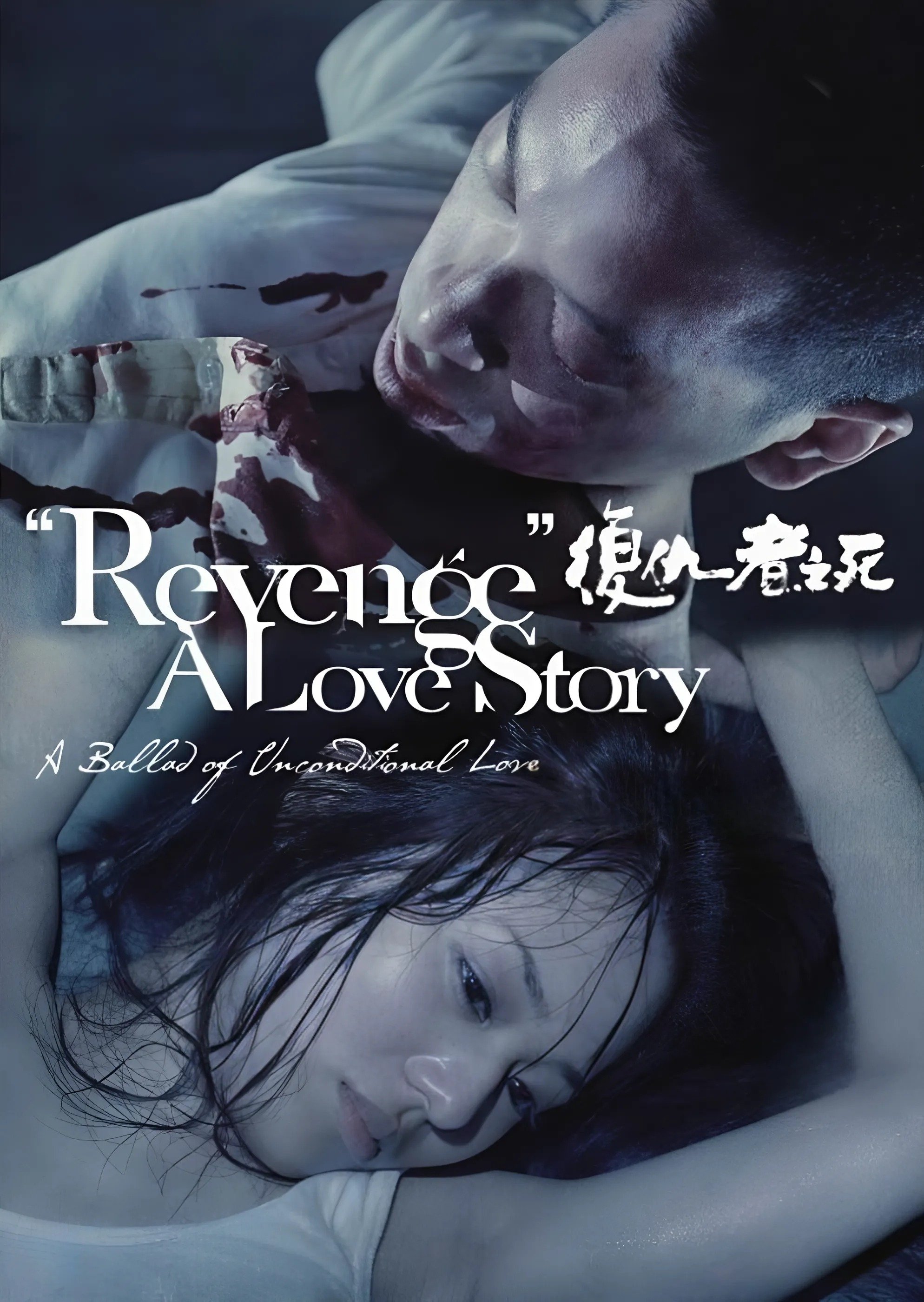 Revenge: A Love Story