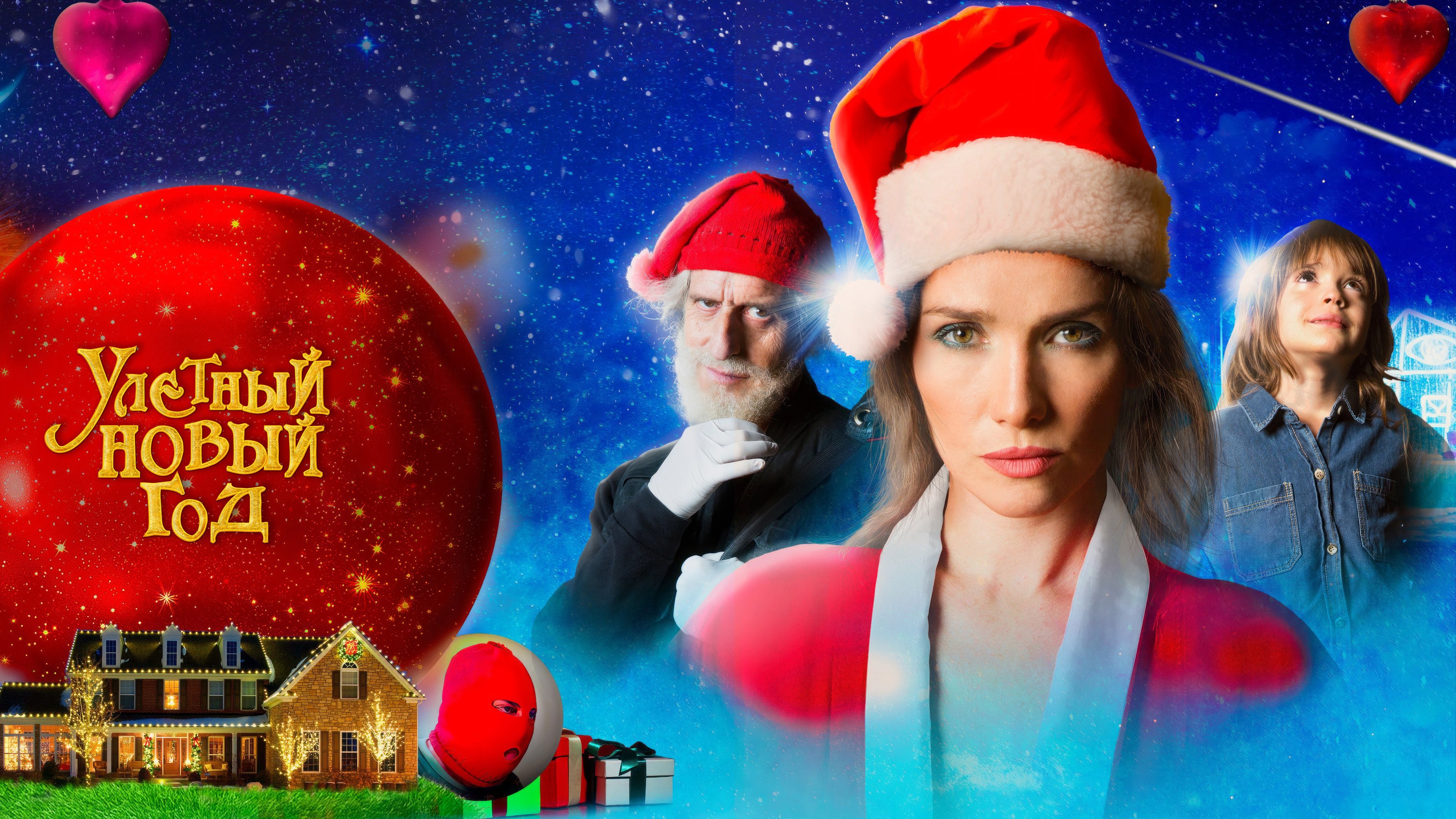 Bad Christmas (2021)