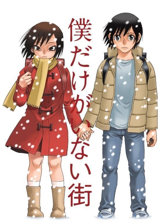 Boku Dake ga Inai Machi (Erased)