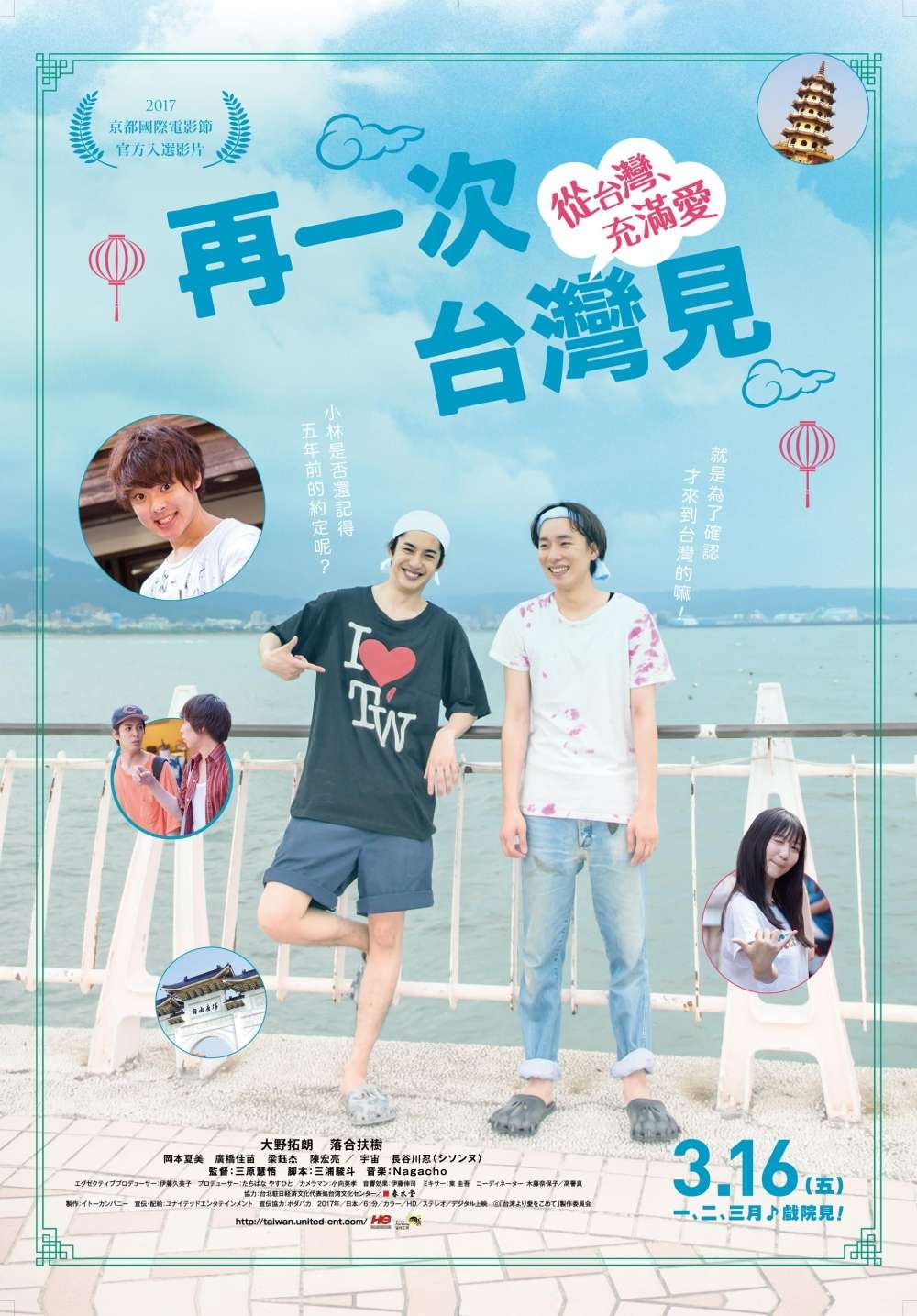 Taiwan yori ai wo komete