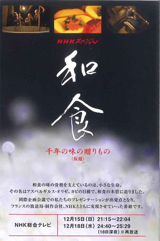 和食千年の味のミステリー Poster