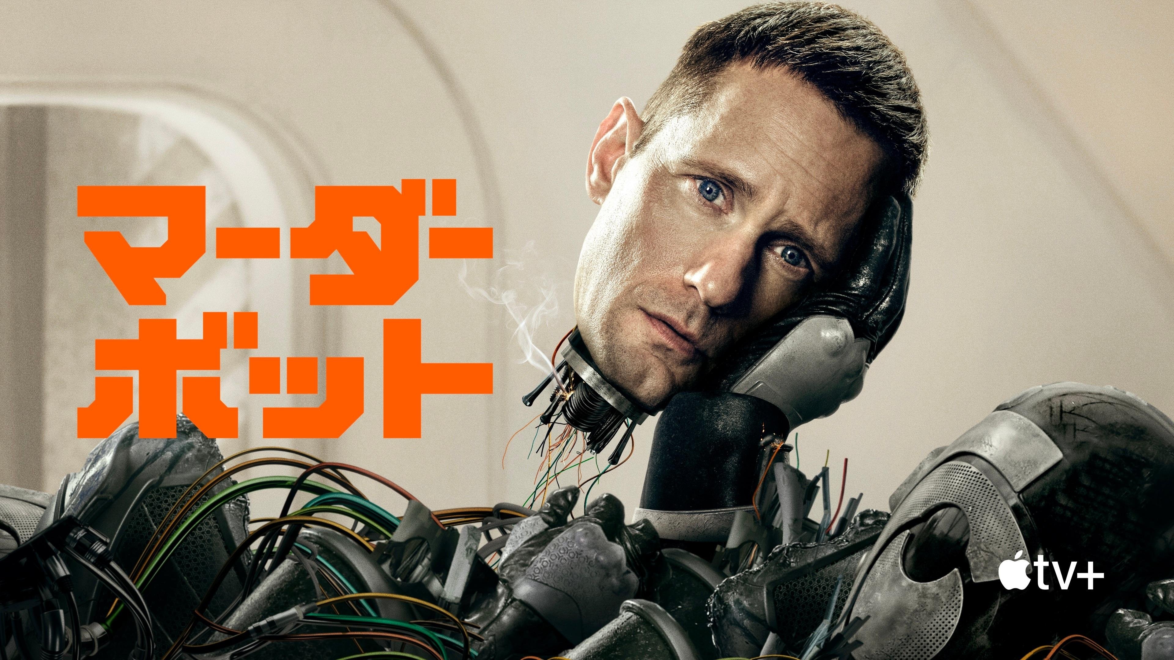 Murderbot - Season 1