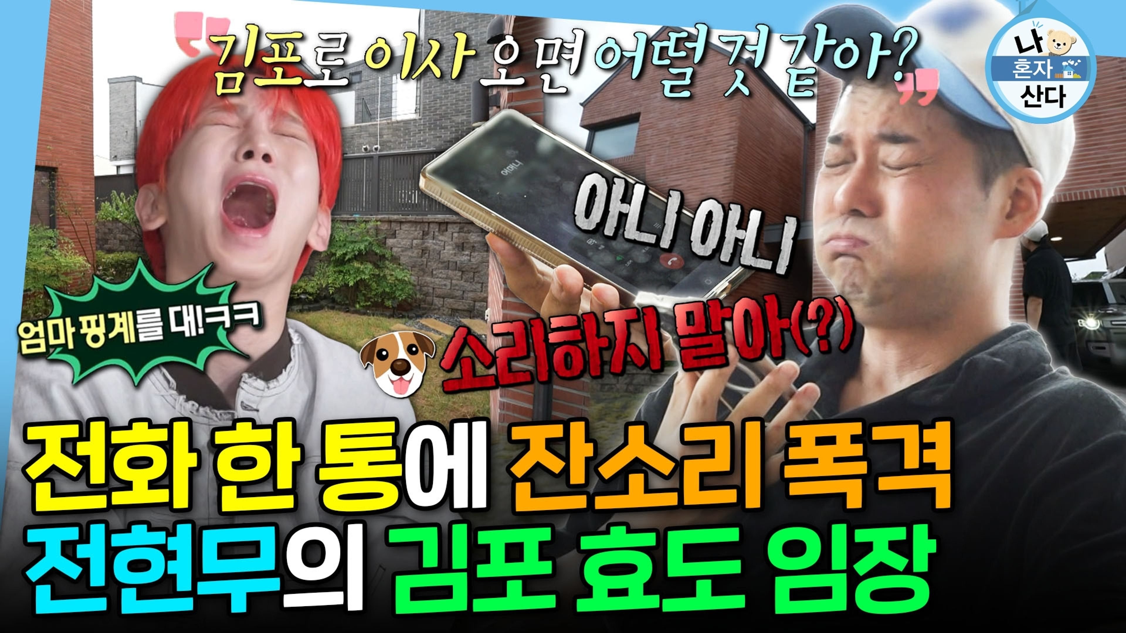나 혼자 산다 Staffel 1 :Folge 609 