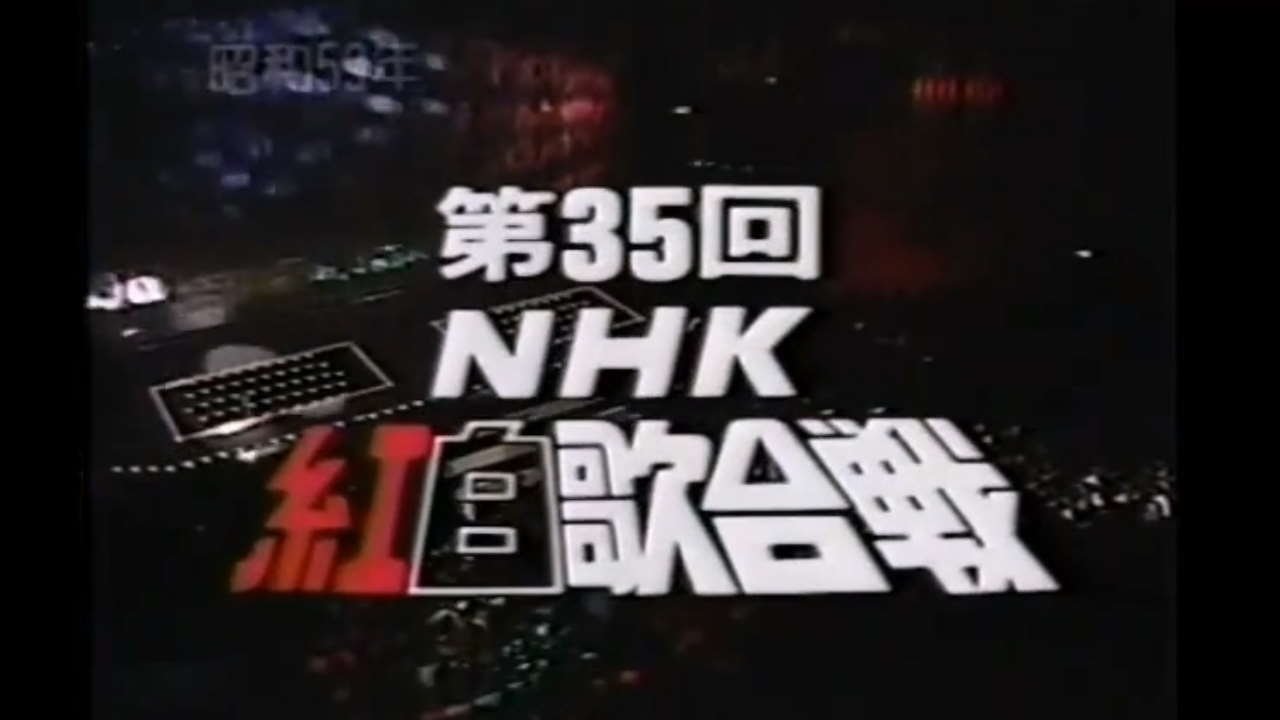 NHK紅白歌合戦 - Épisode 35