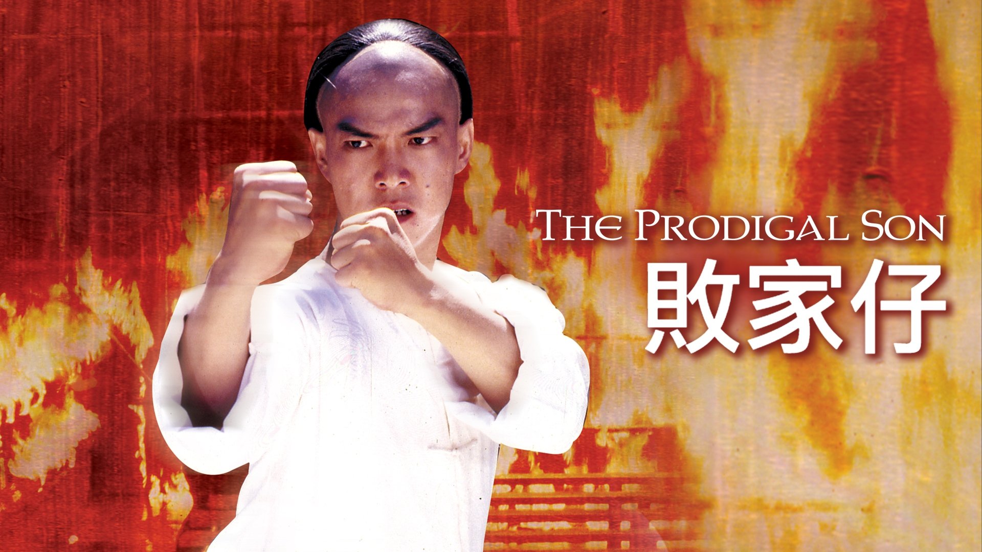 The Prodigal Son (1981)