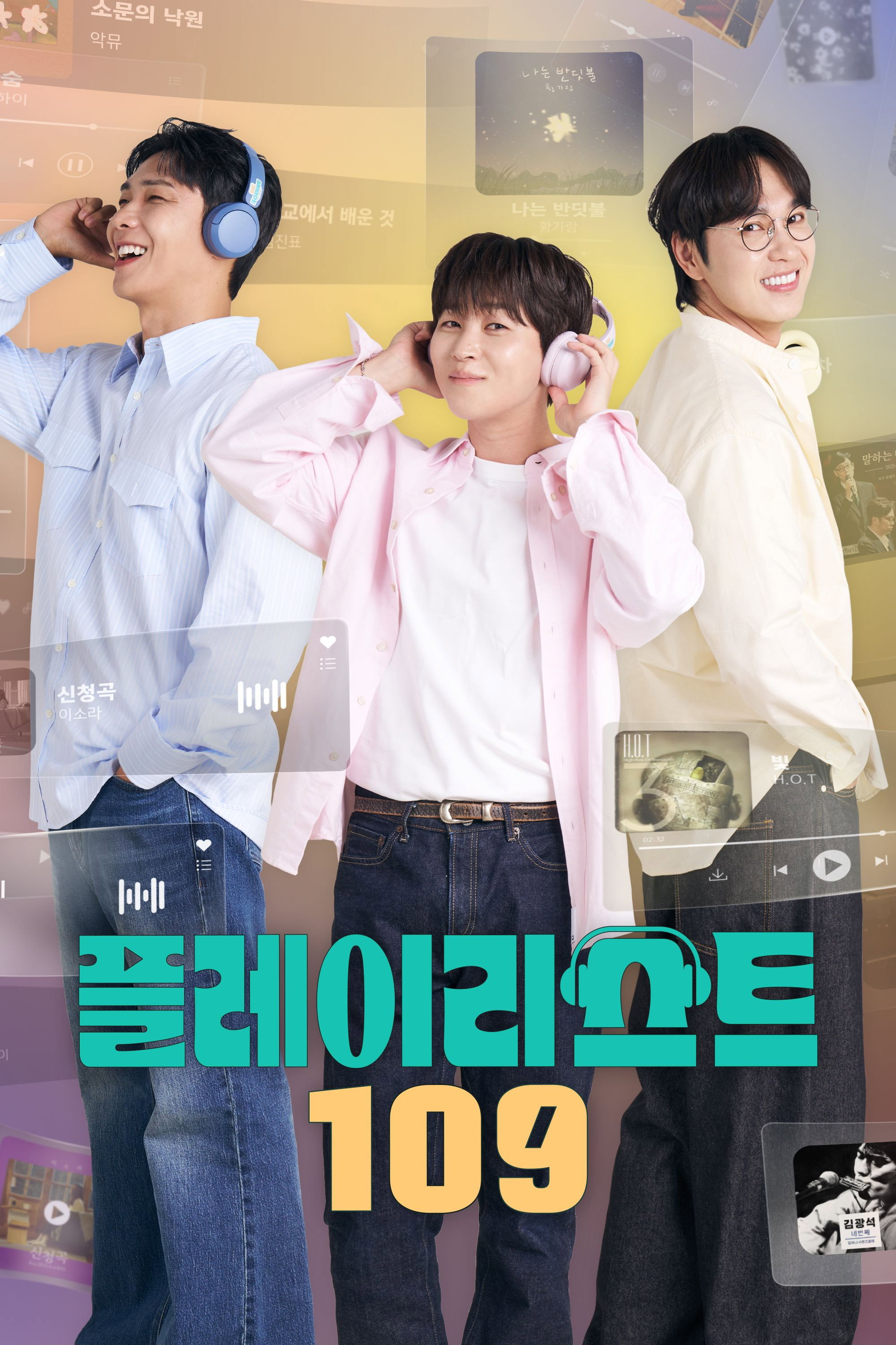 poster tv 오늘을 버틴 노래: 플레이리스트 109