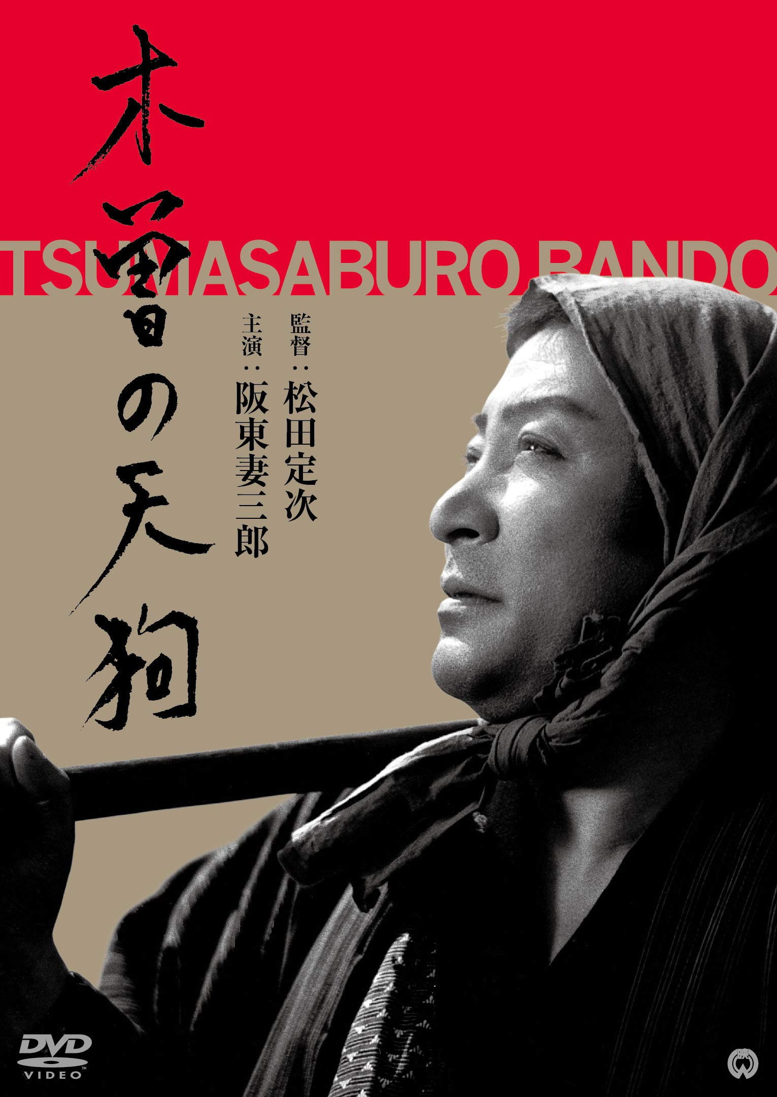 Tengu of Kiso (1948) Poster