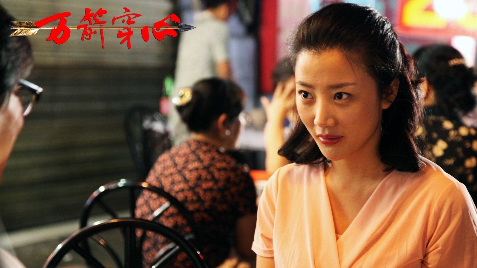 Feng Shui (2012)