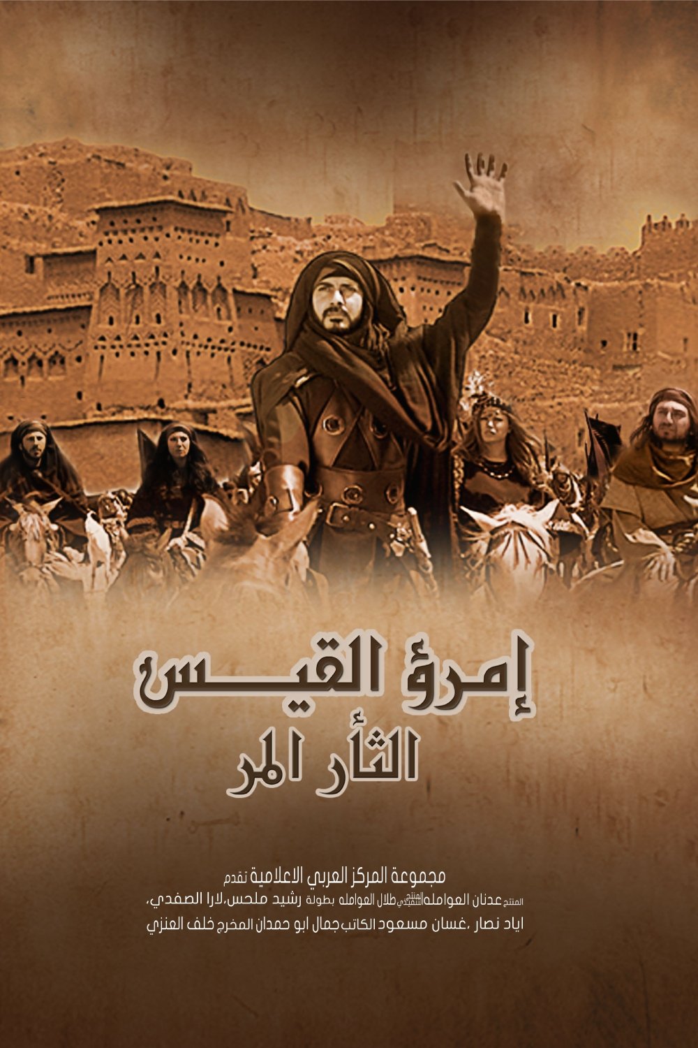 إمرؤ القيس - Season 1