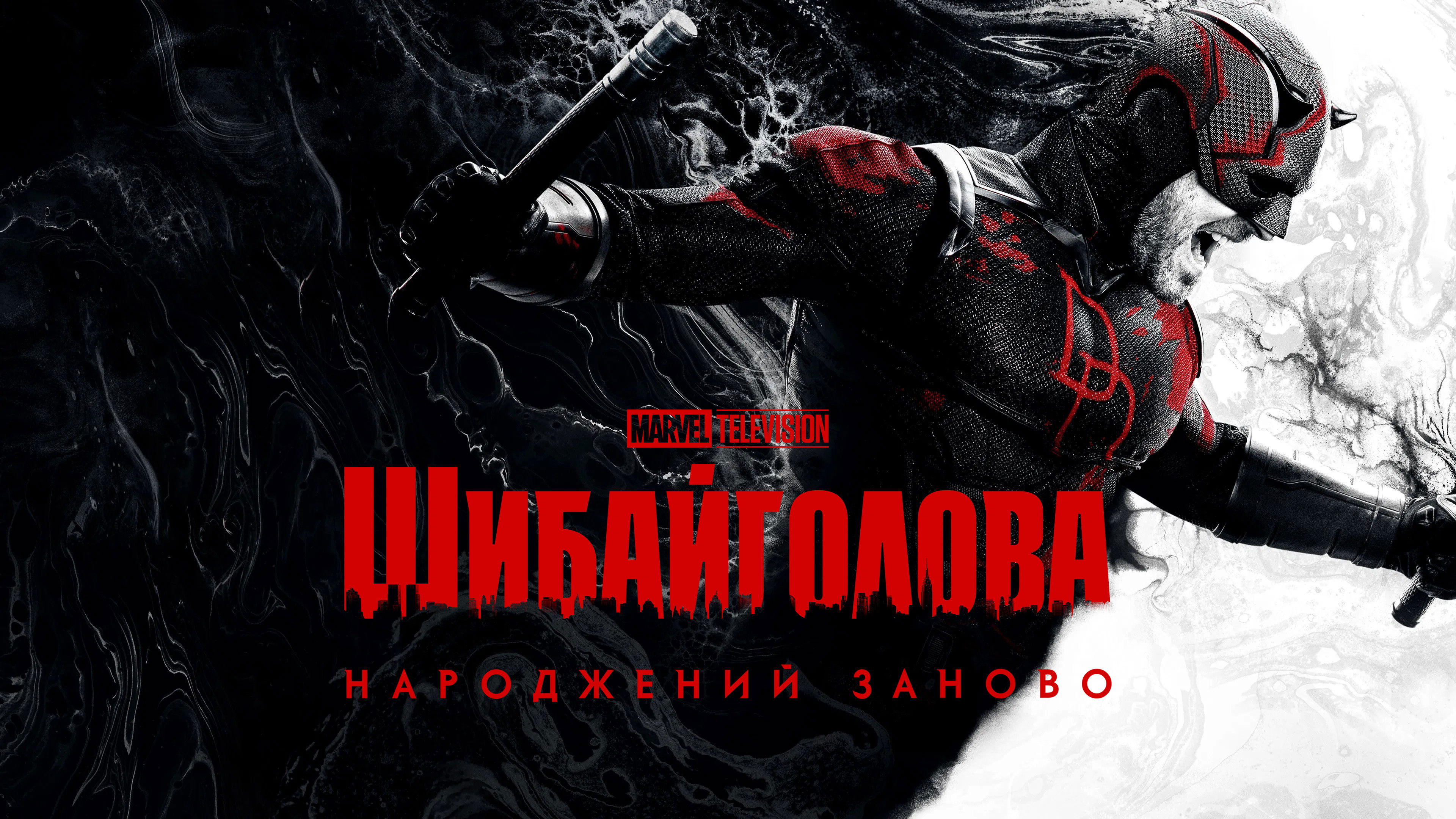 Daredevil: Born Again