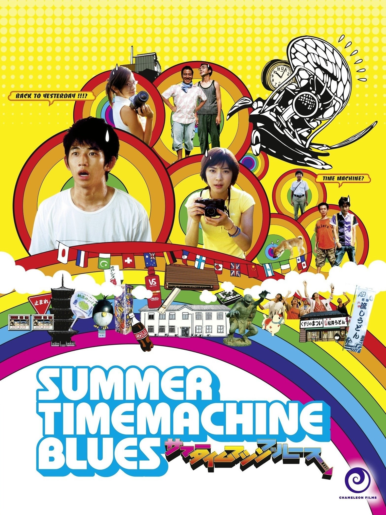 Summer Time Machine Blues