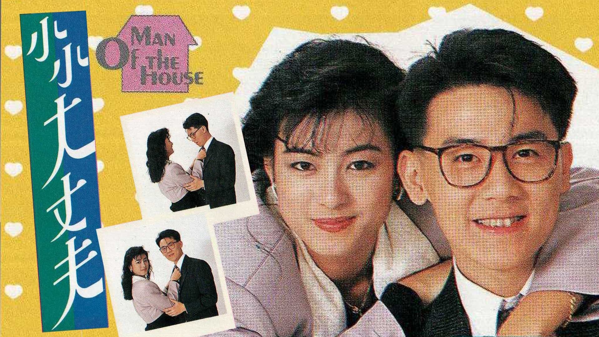 Man of The House backdrop cover