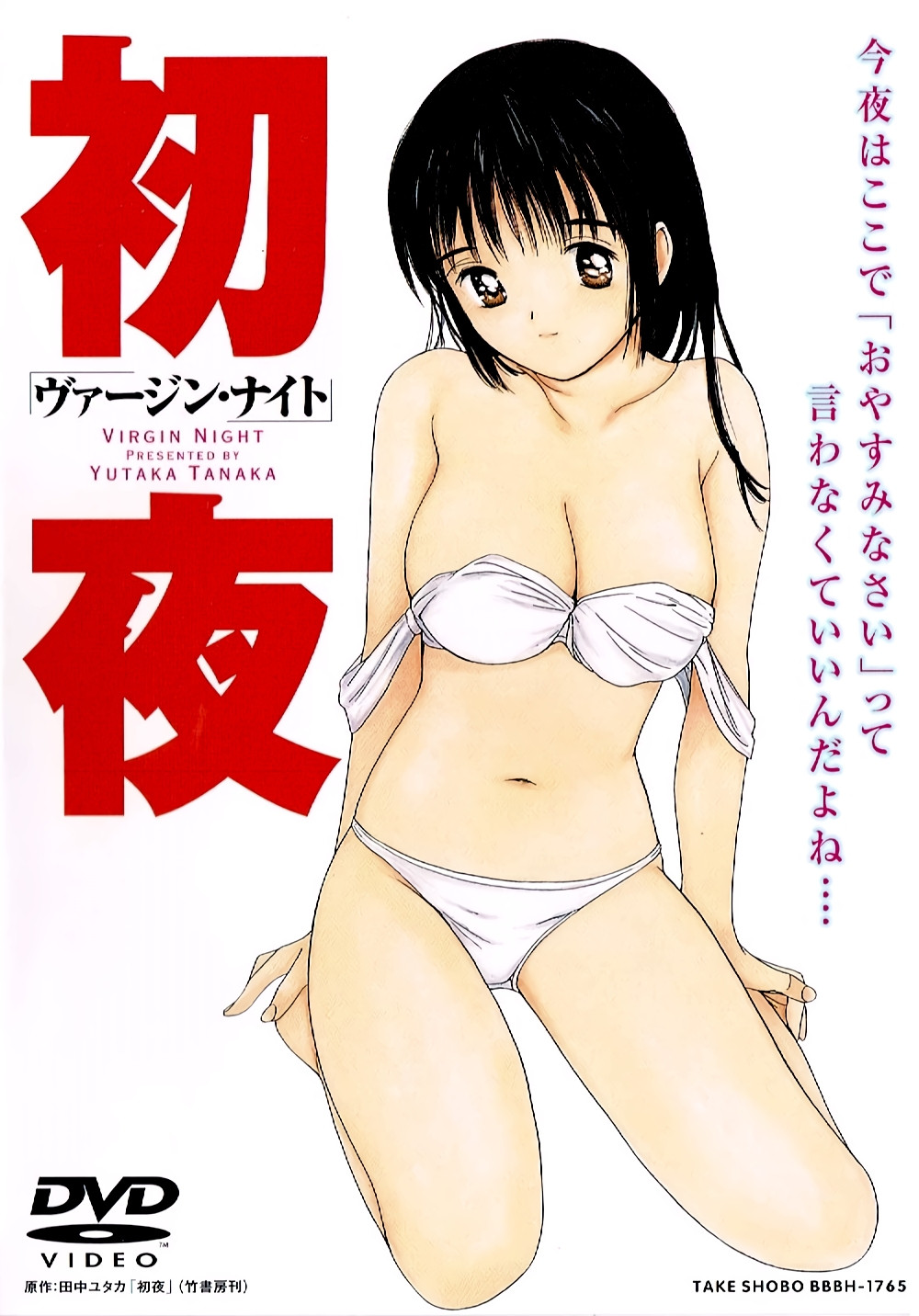 Poster for Virgin Night