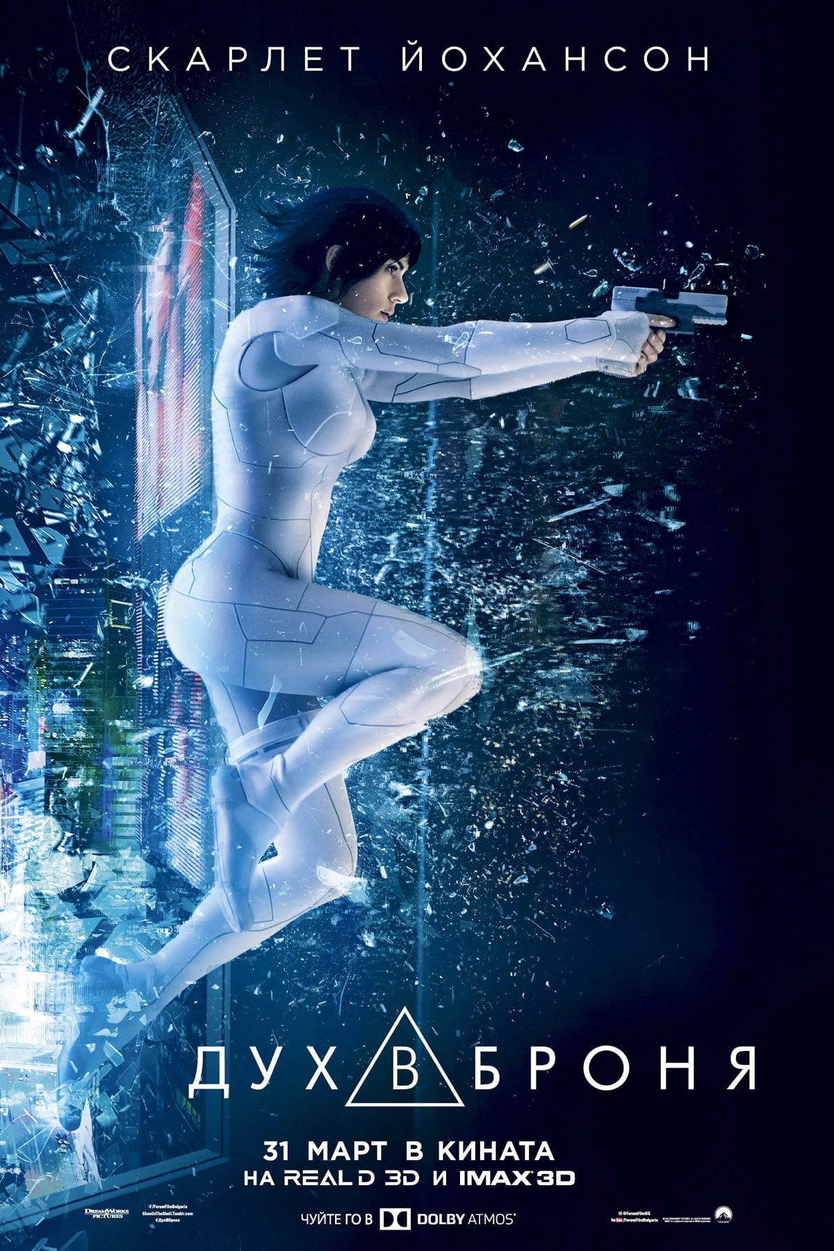 Ghost in the Shell