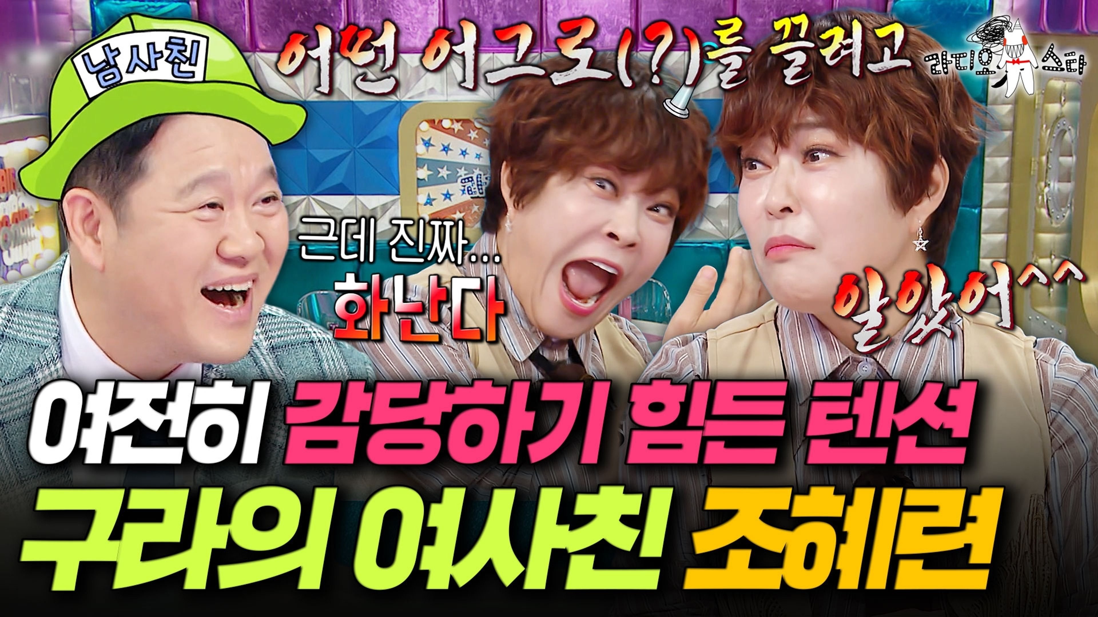 Radio Star Season 1 :Episode 925  Episode 925