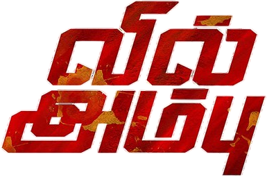 Vil Ambu
