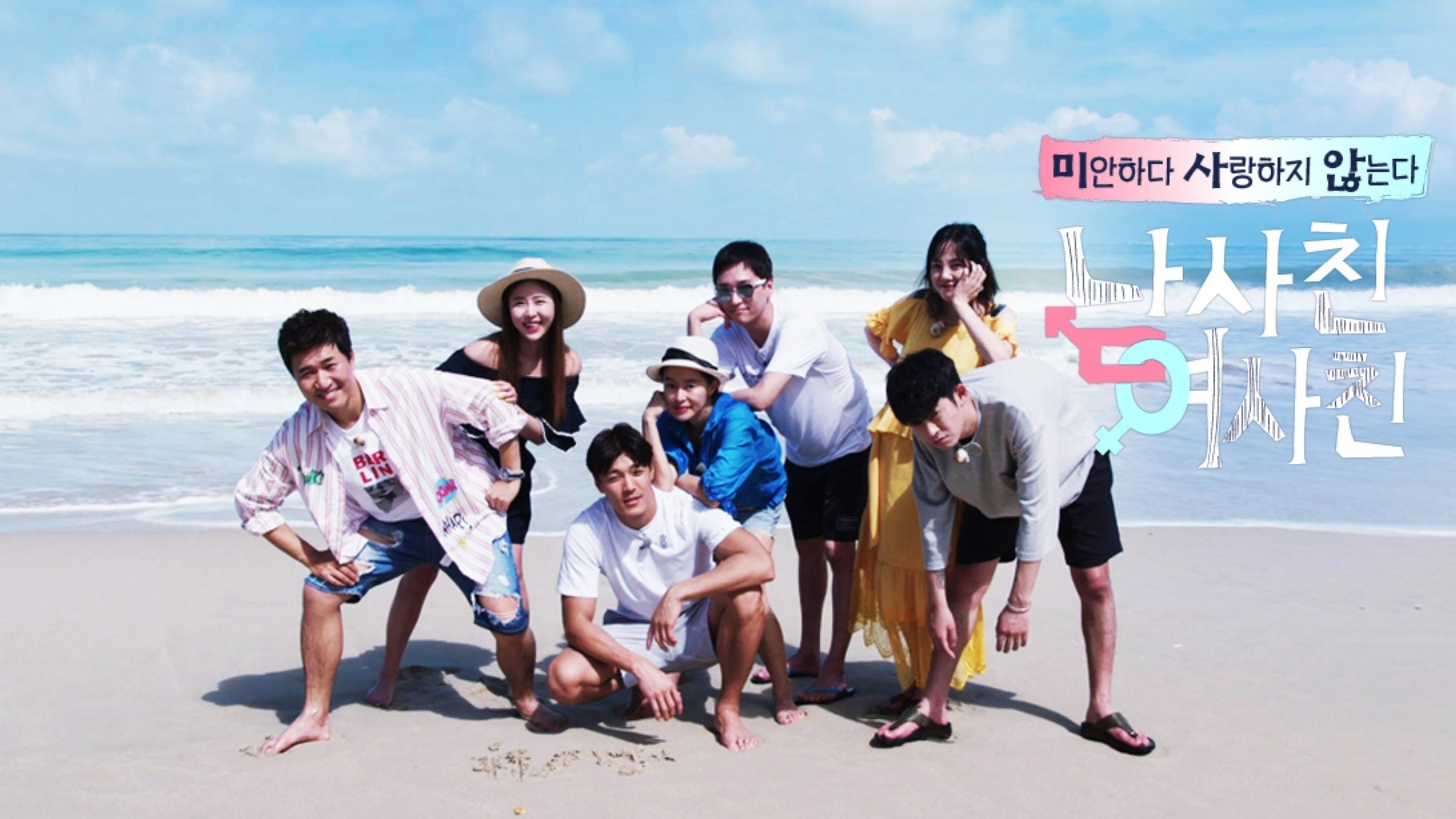 남사친여사친 poster