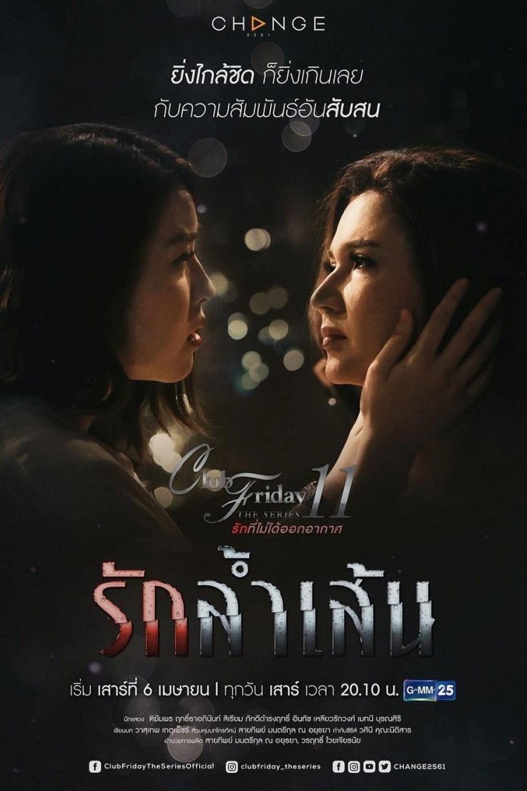 Club Friday The Series 11 - Season 2