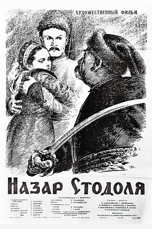 Назар Стодоля Назар Стодоля