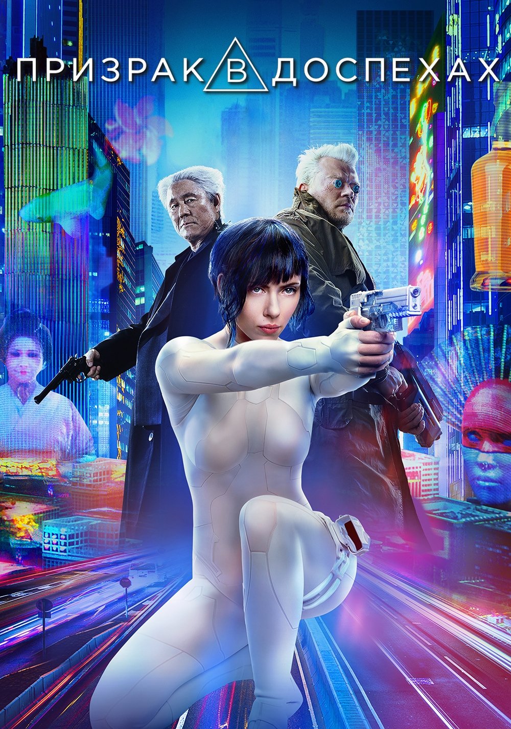 Ghost in the Shell