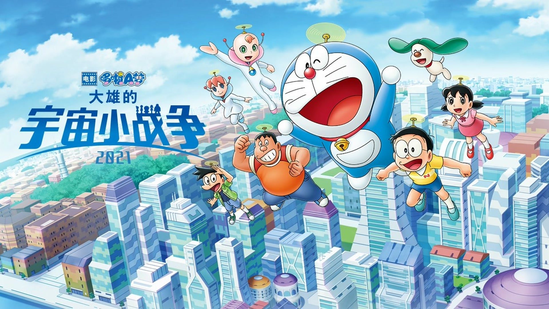 Doraemon the Movie: Nobita's Little Star Wars 2021