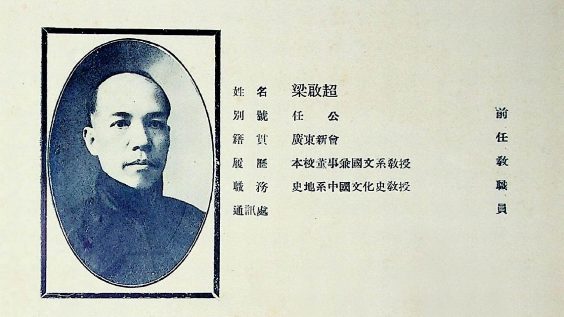 凤凰大视野：回望梁启超 backdrop