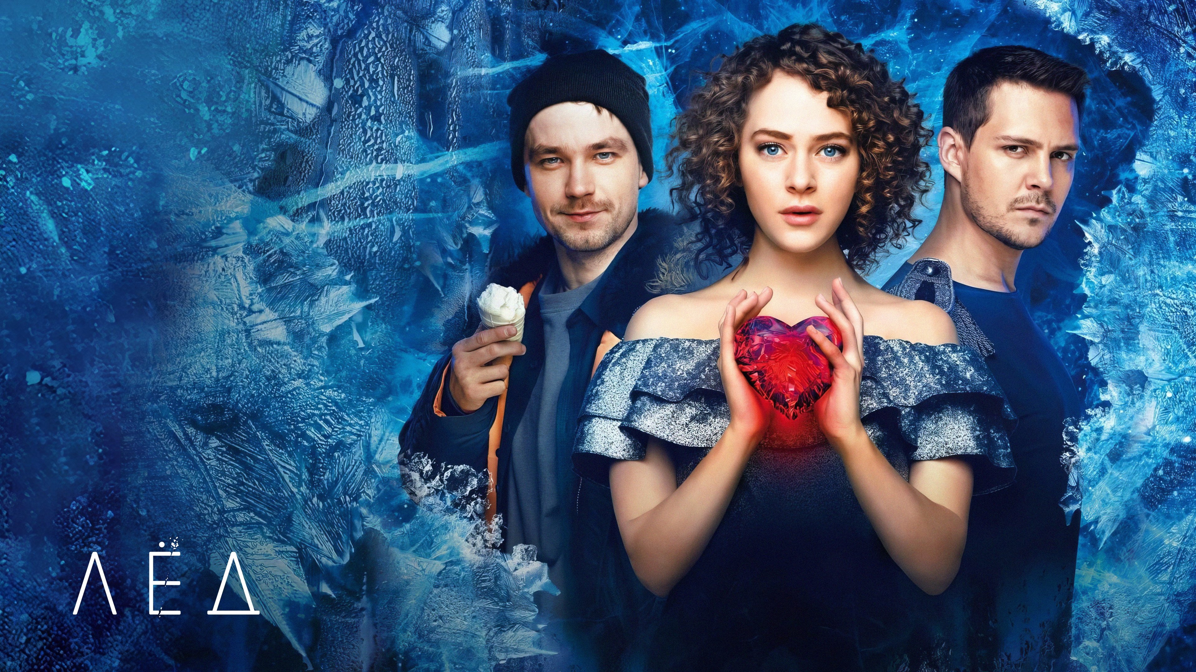 Ice (2018)