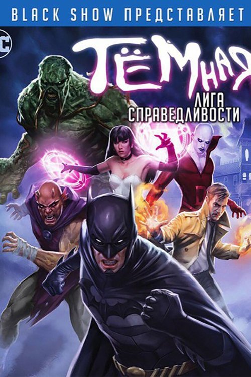 Justice League Dark