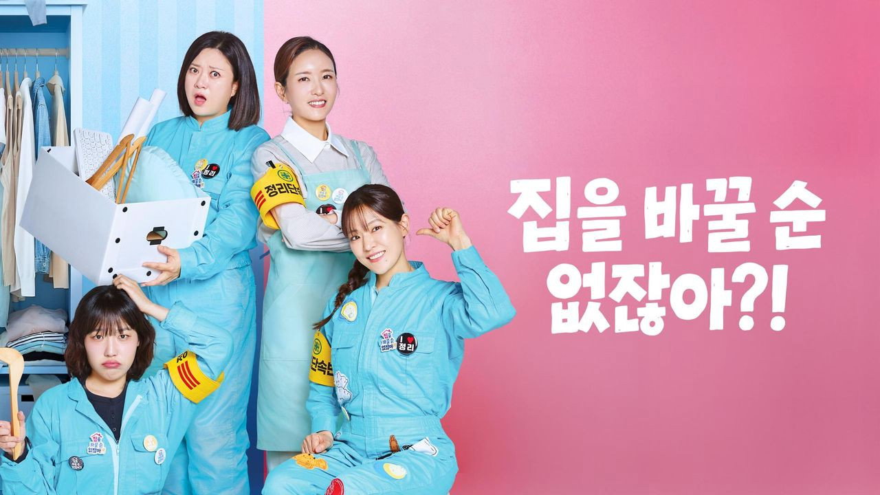 집을 바꿀 순 없잖아?! banner dorama coreano Netflix