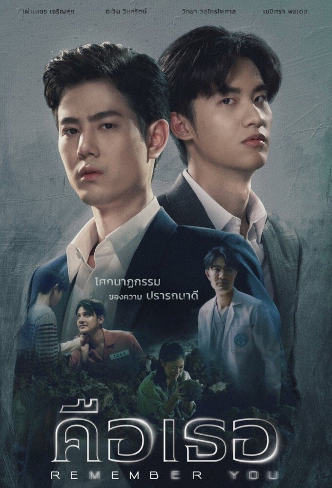 Remember You - Season 1