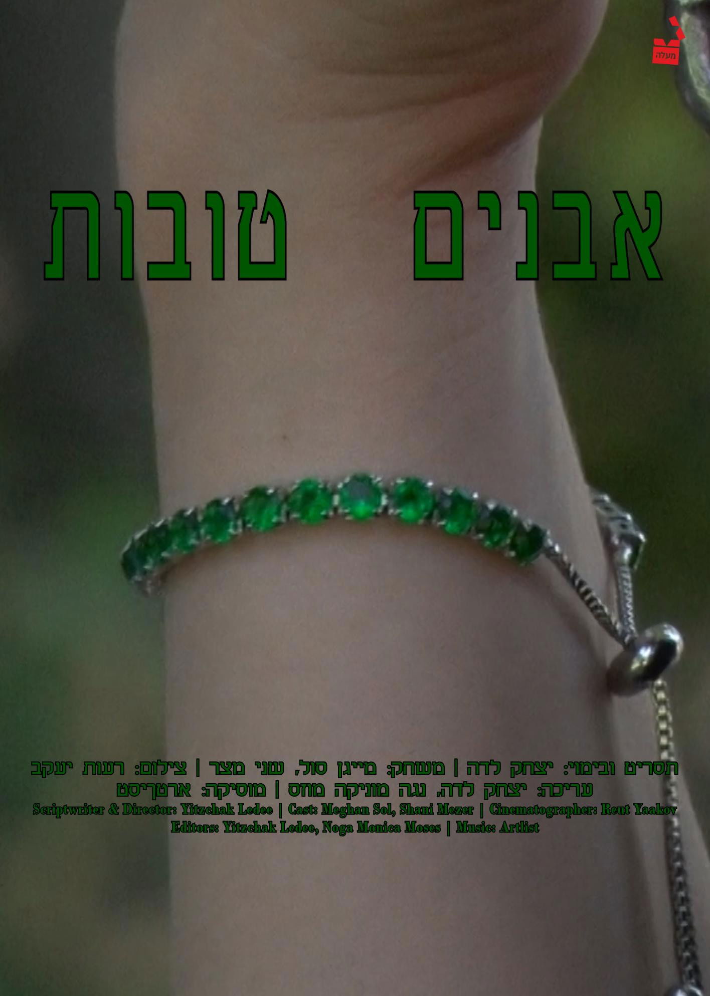 אבנים טובות