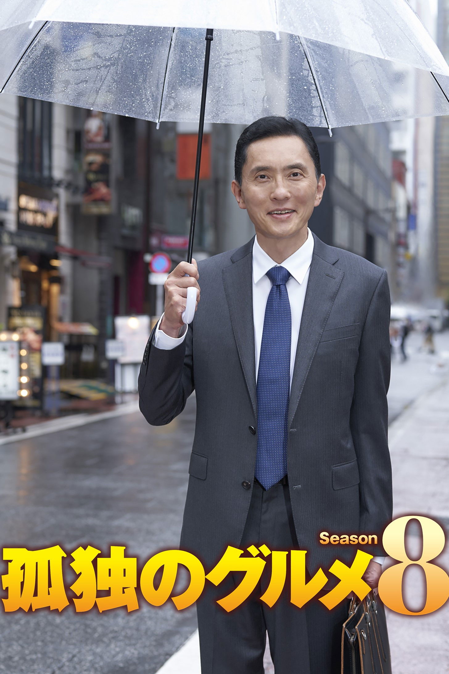 Solitary Gourmet - Season 8