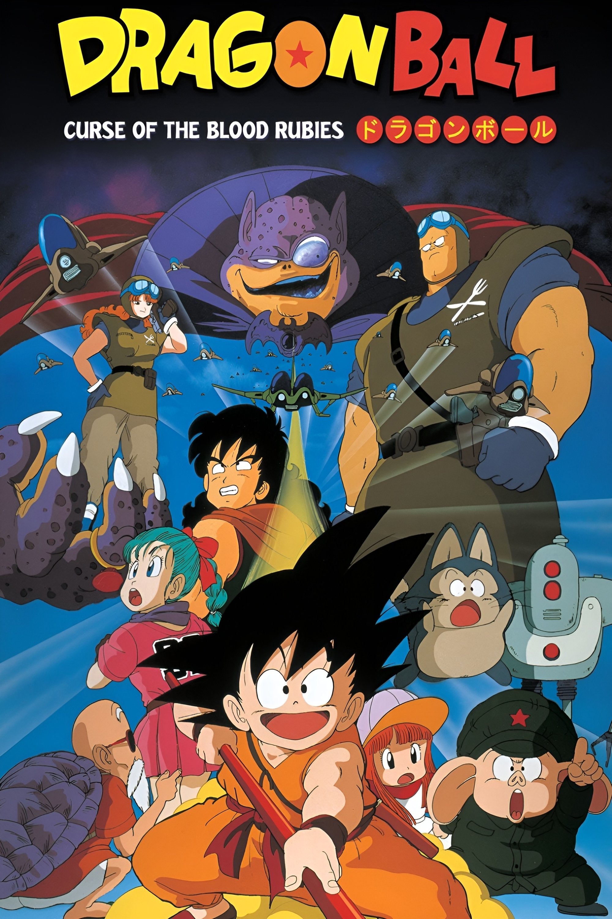 Dragon Ball: Curse of the Blood Rubies