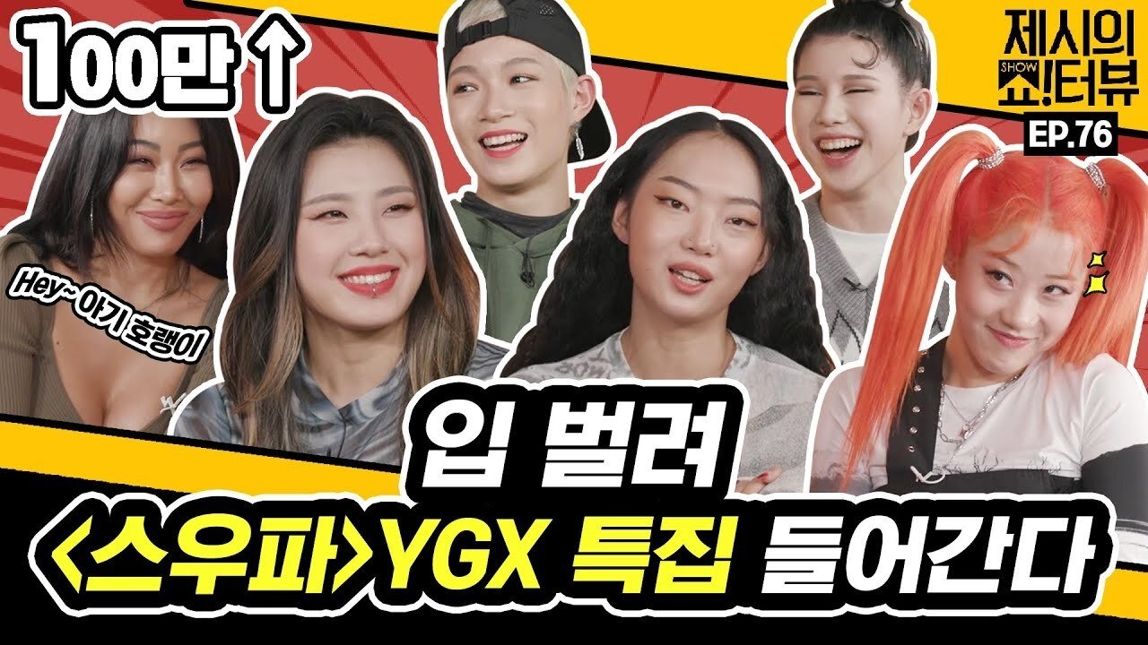 Thumbnail for Nice sisters, YGX and Jessi meet! Perfect YGX, fun interview! Season 1 Episode 76