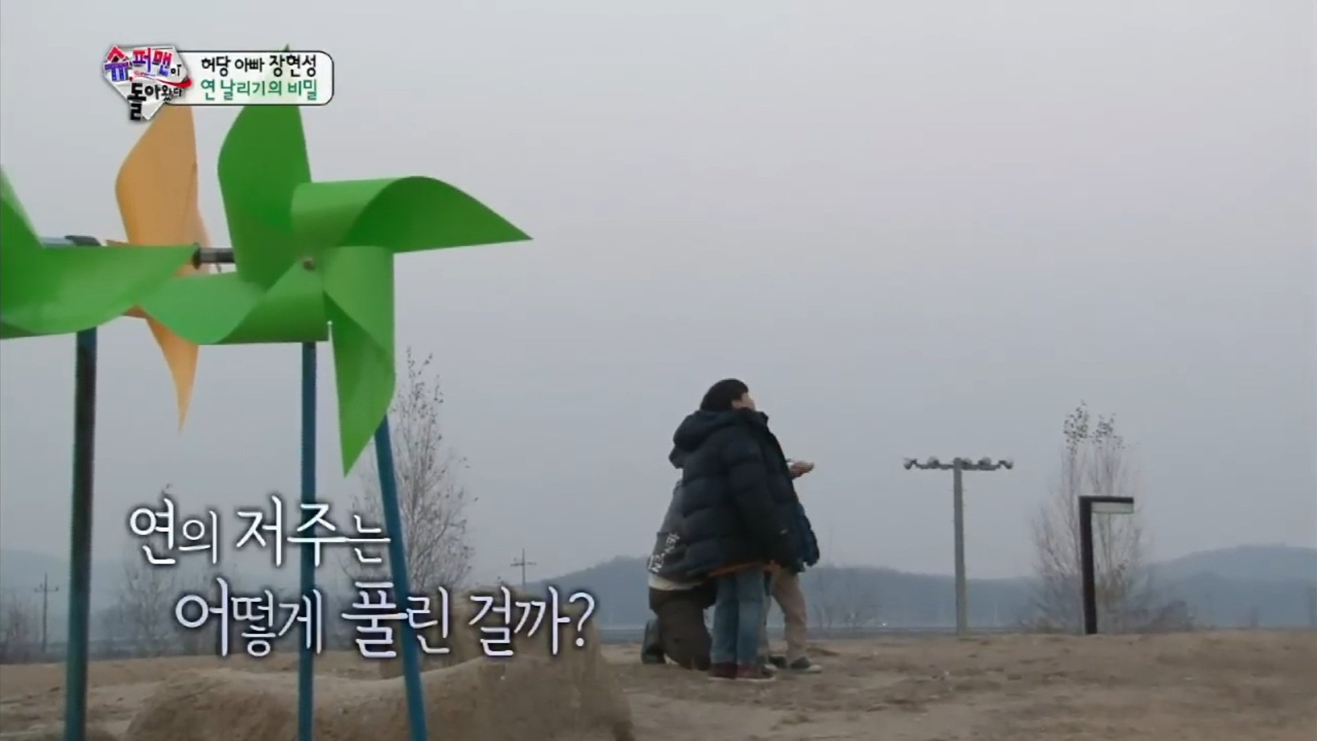 슈퍼맨이 돌아왔다 1x7