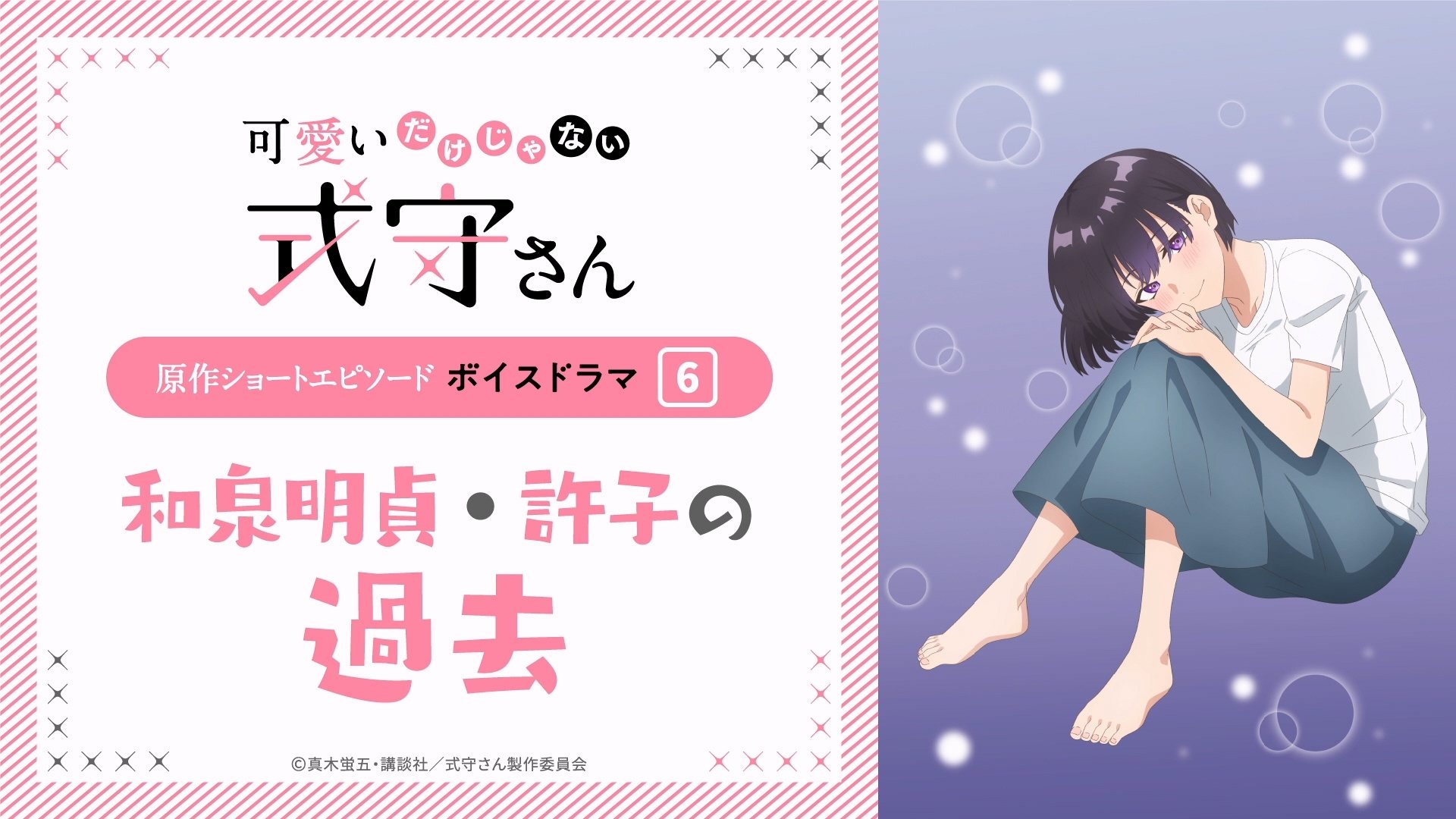 Shikimori's Not Just a Cutie