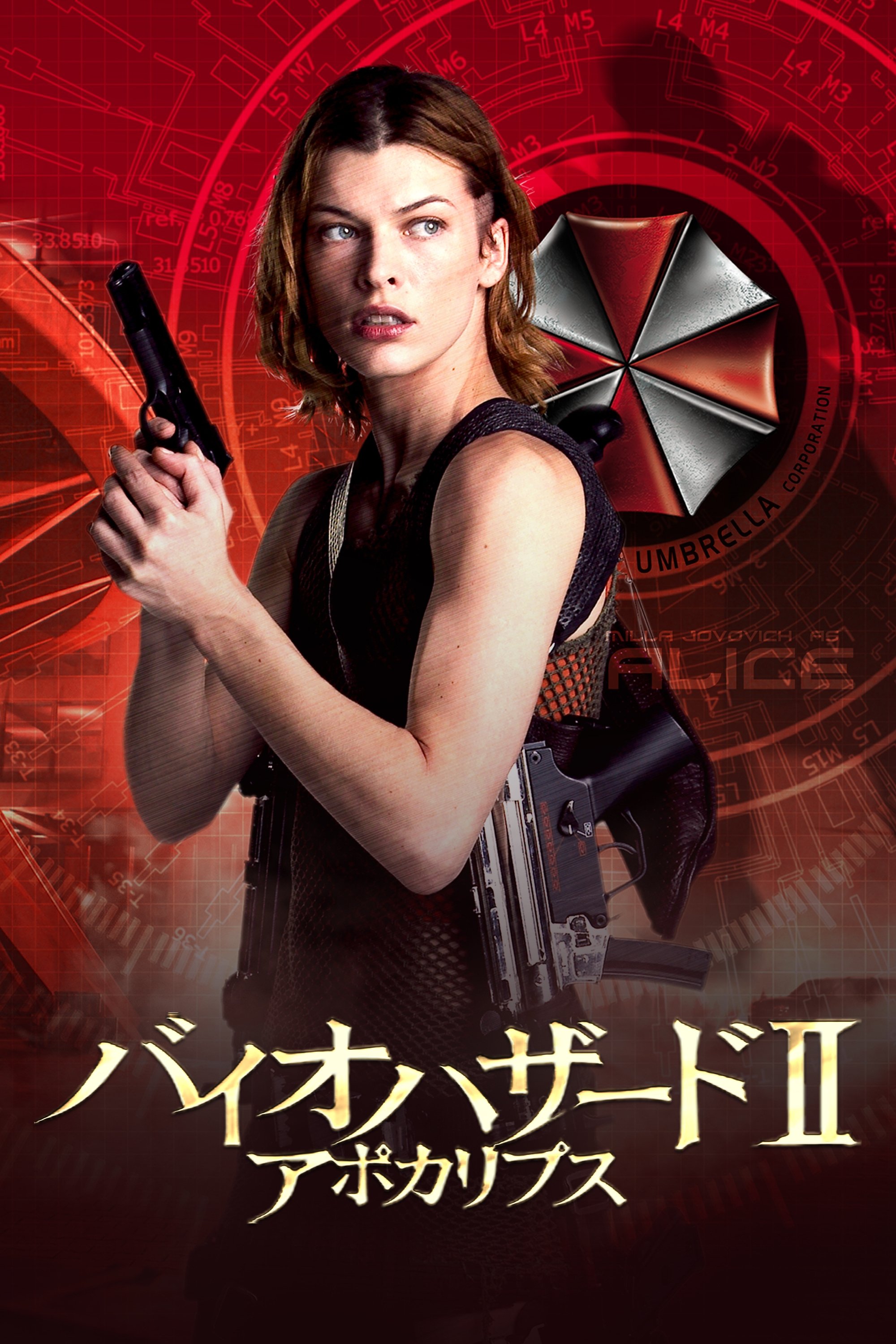 バイオハザードII アポカリプス (2004) - ポスター画像 — The バイオハザードII アポカリプス (2004) - ポスター画像 — The