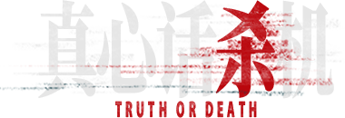 Sự Thật Chết Người Logo