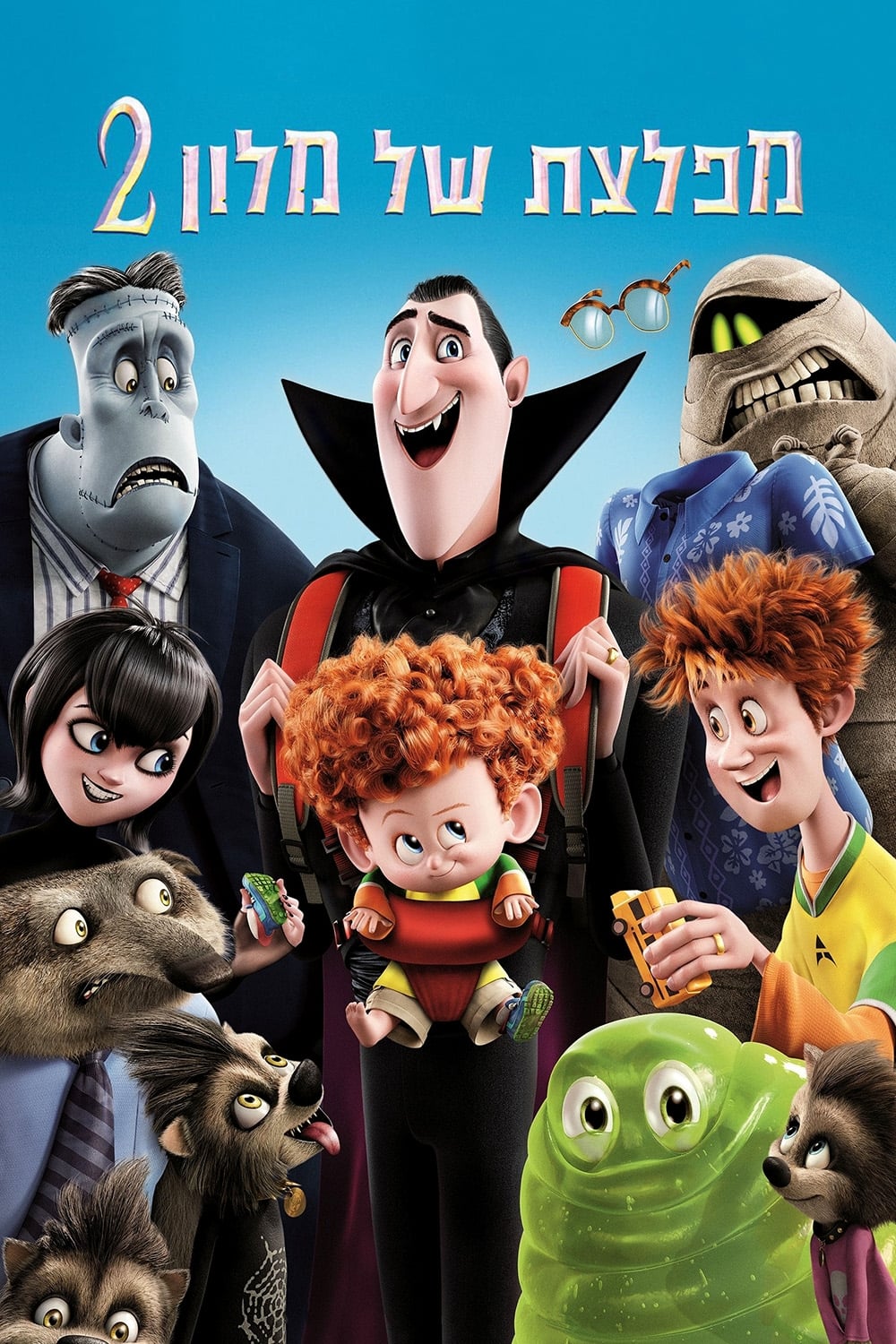 Hotel Transylvania 2