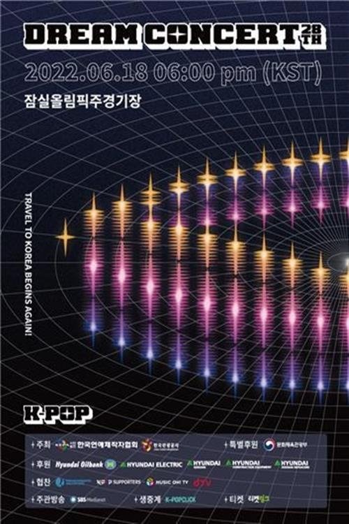 제 28회 드림콘서트