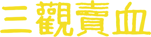 Nhật Ký Bán Máu Logo