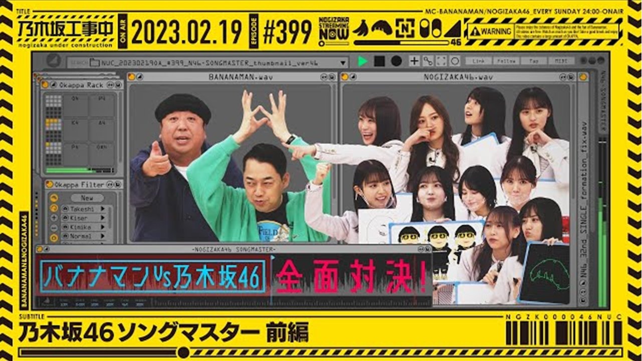 乃木坂工事中 9x7