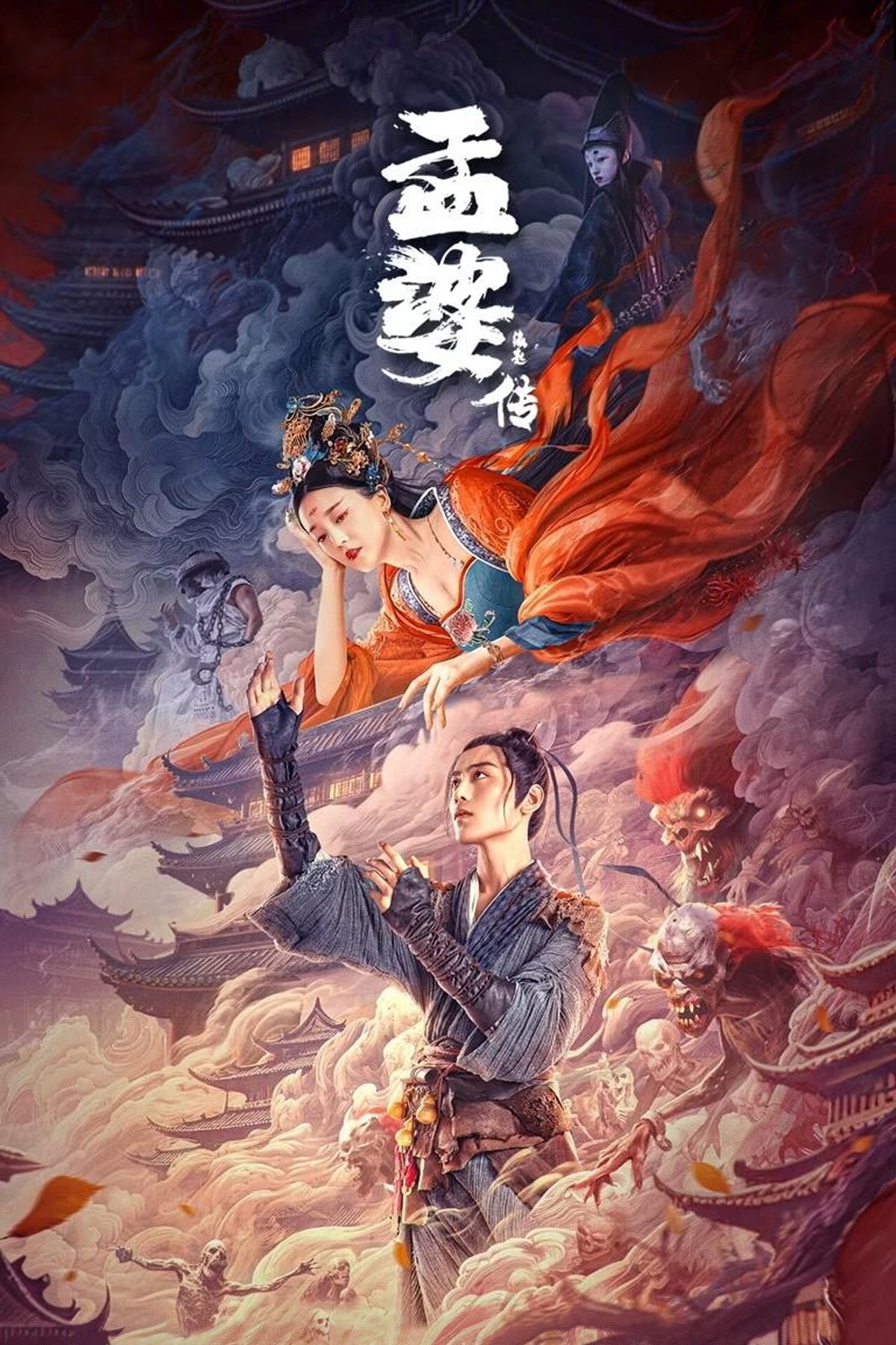 孟婆传之缘起 孟婆传之缘起