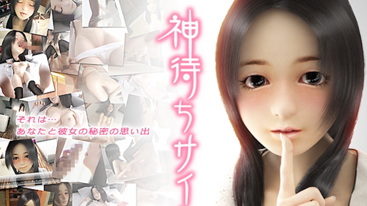 神待ちサイト ～出逢い編～ poster
