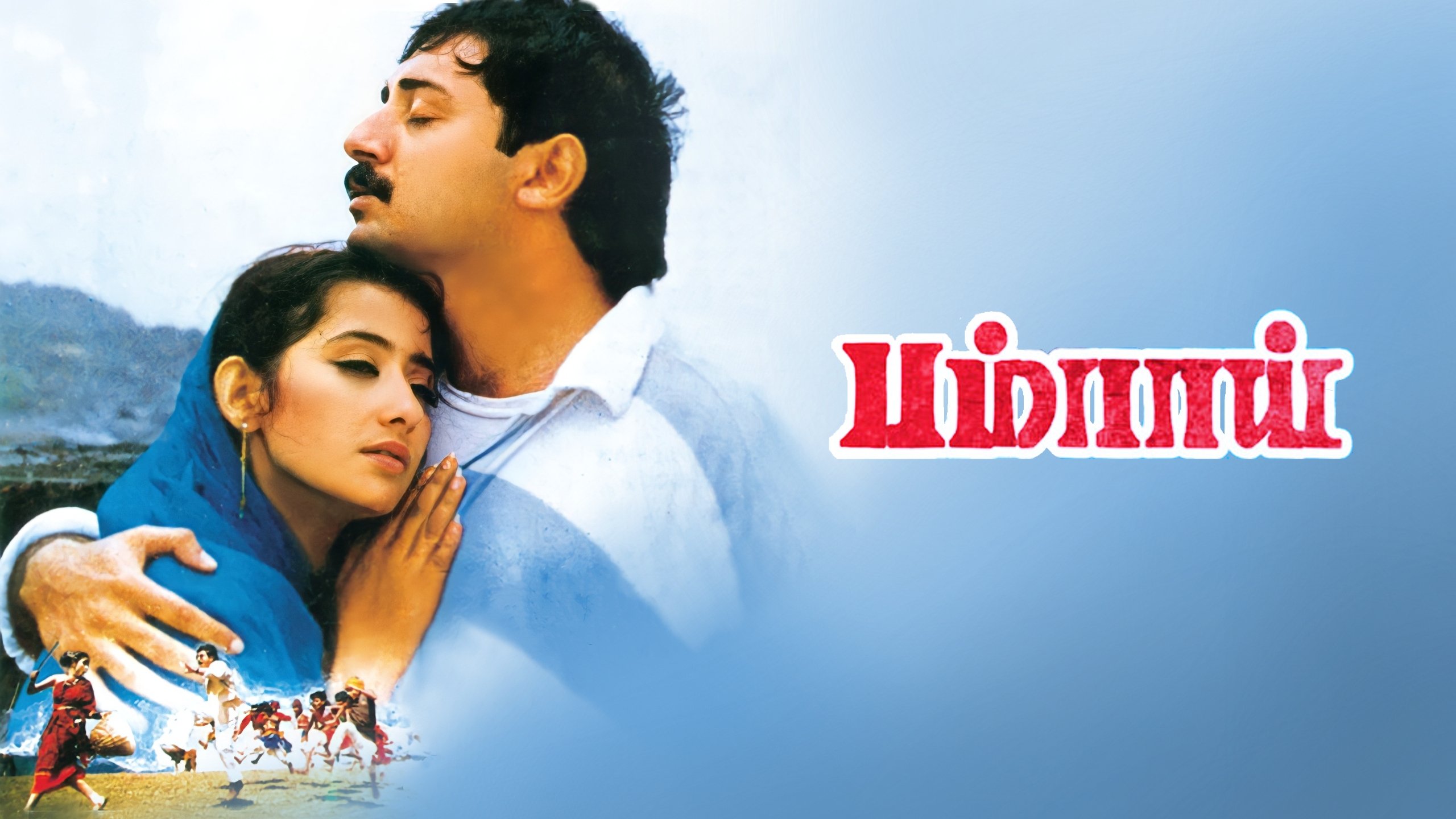 Bombay (1995)