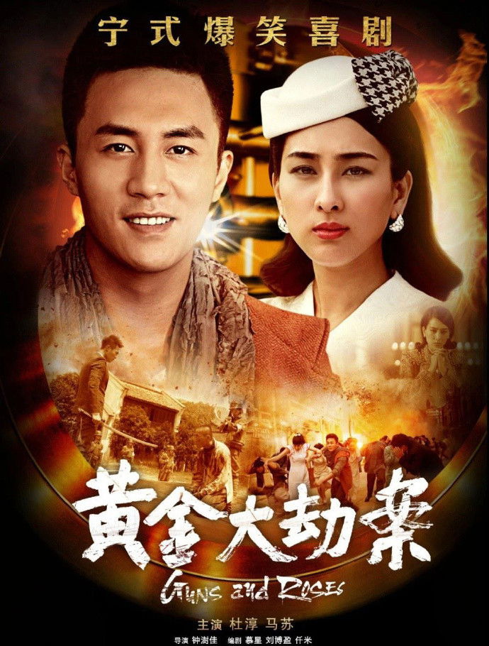 黄金大劫案 - Season 1